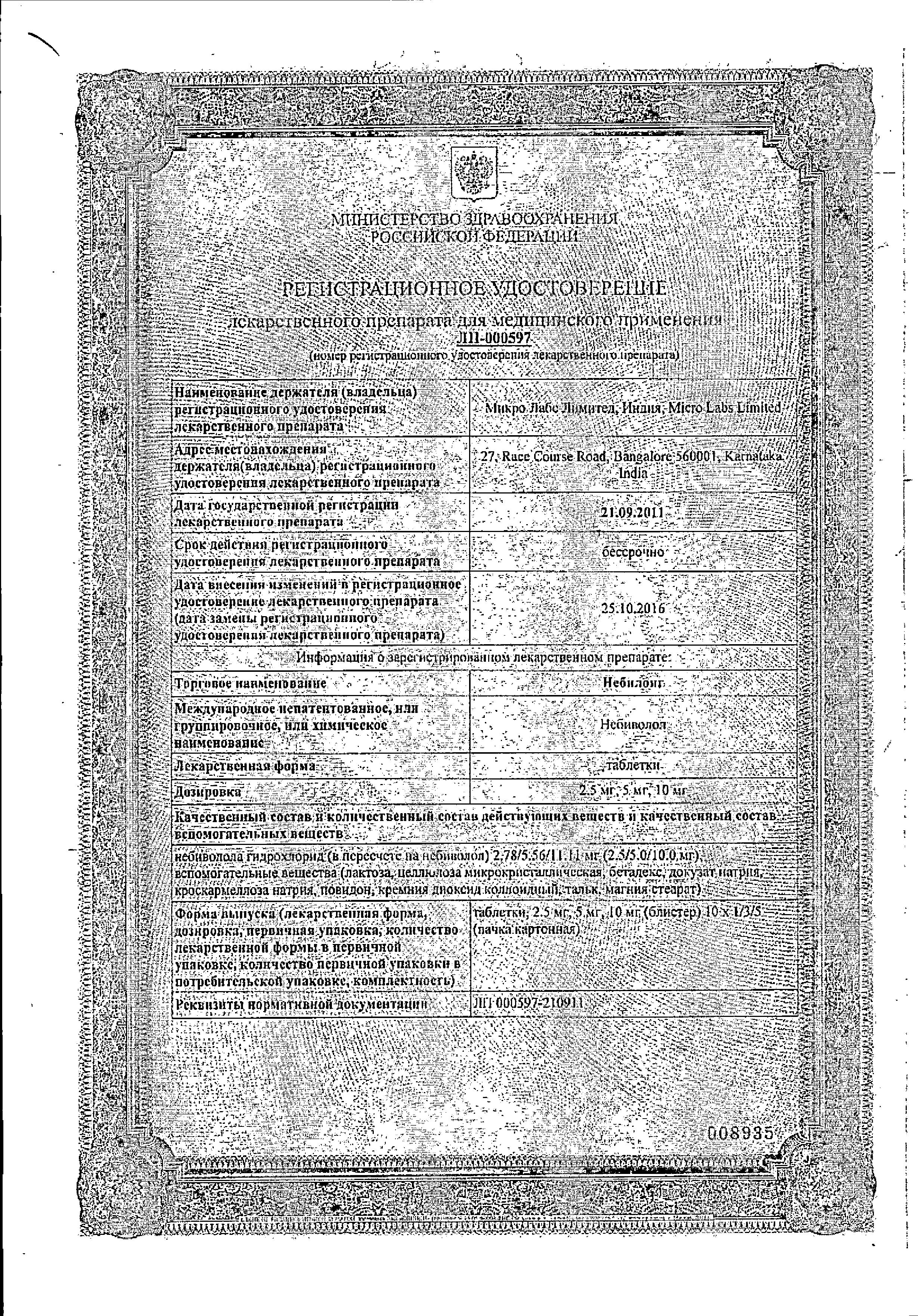 Сертификат на Небилонг, таблетки 10 мг, 30 шт.