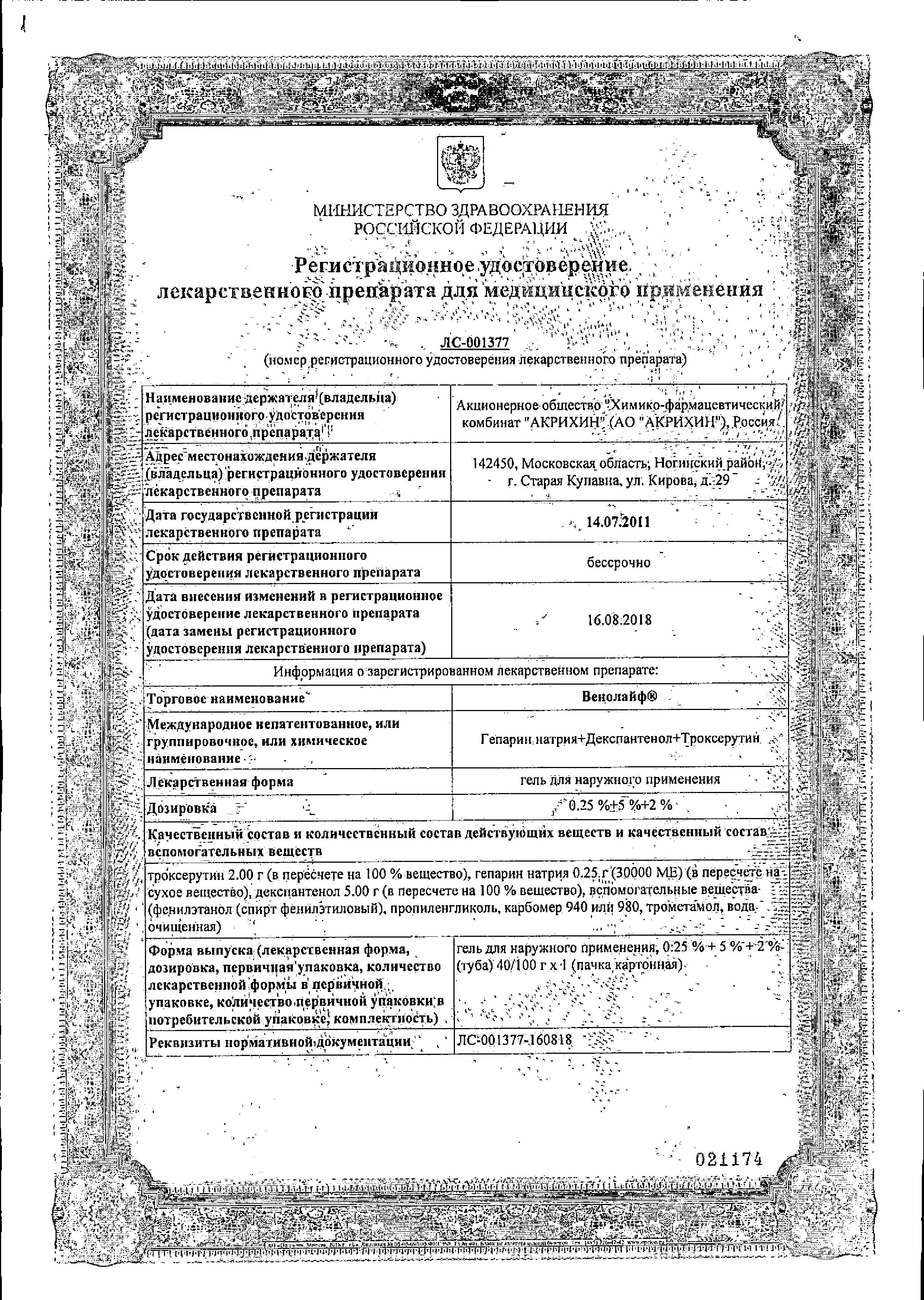 Сертификат на Венолайф, гель, 40 г