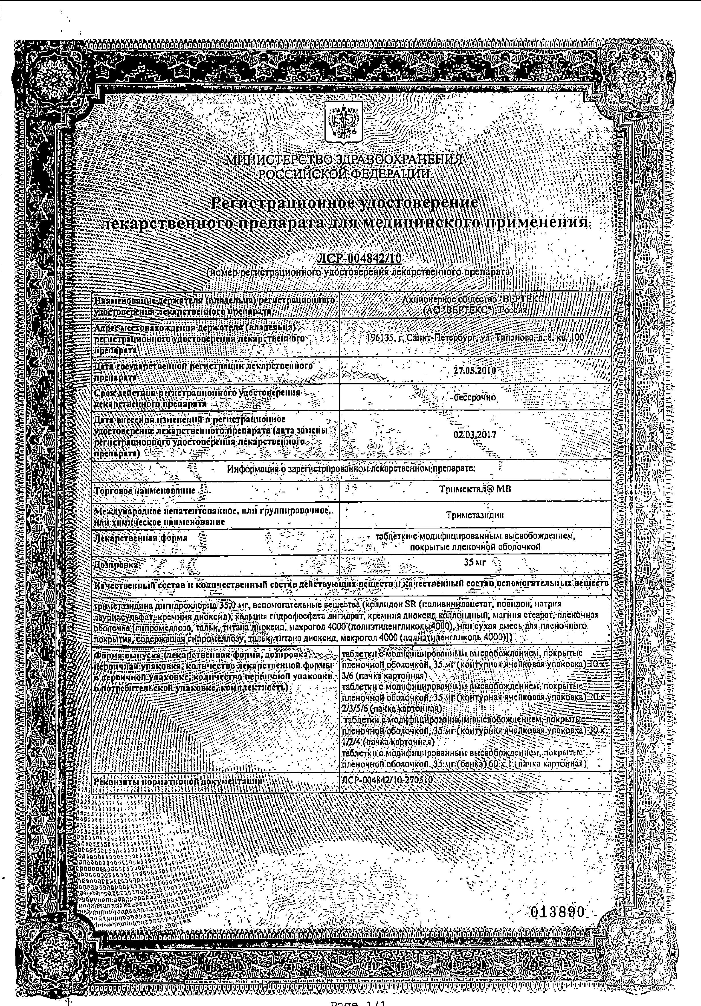 Сертификат Тримектал Сертификат Тримектал