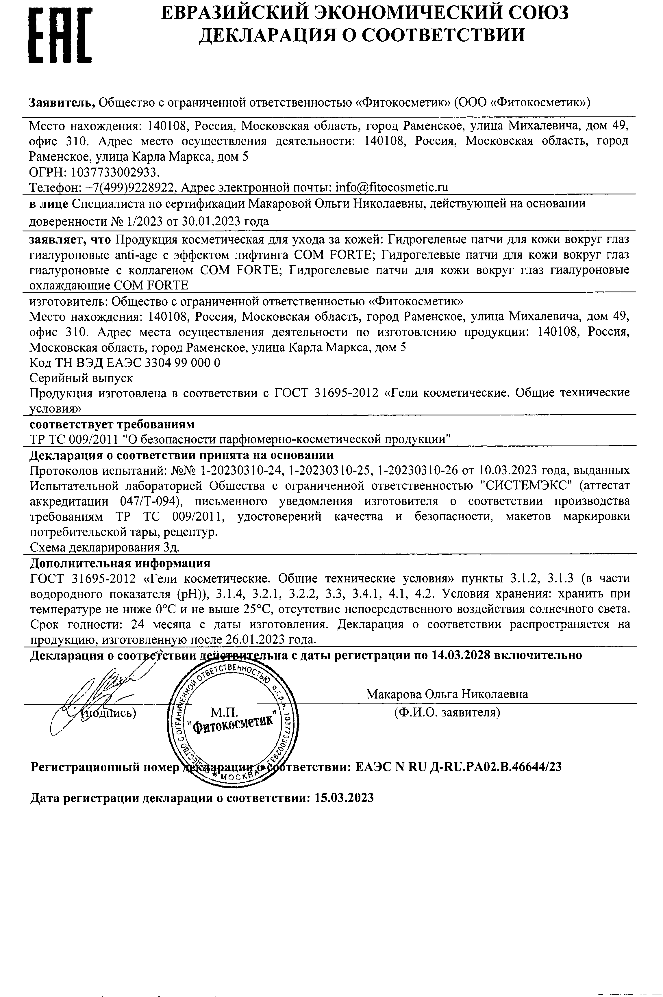 Сертификат на Для кожи вокруг глаз: купить в Москве, цены и каталог в интернет-аптеке PolzaRU Сертификат на Для кожи вокруг глаз