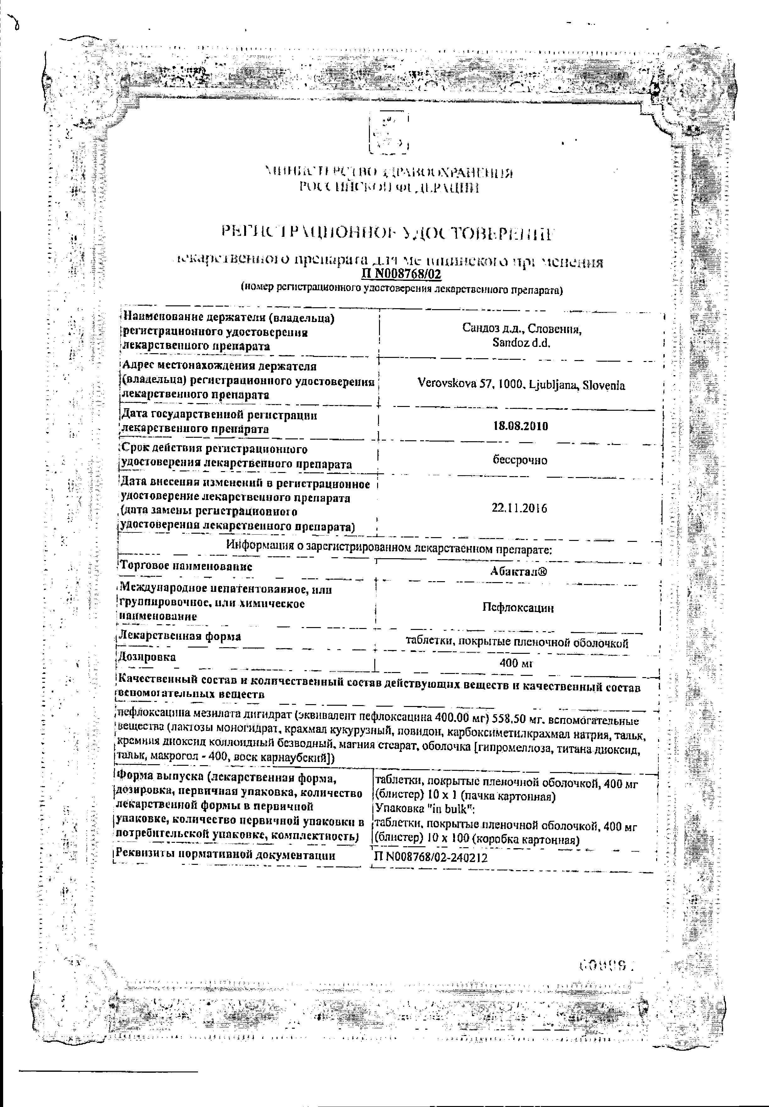 Сертификат Абактал