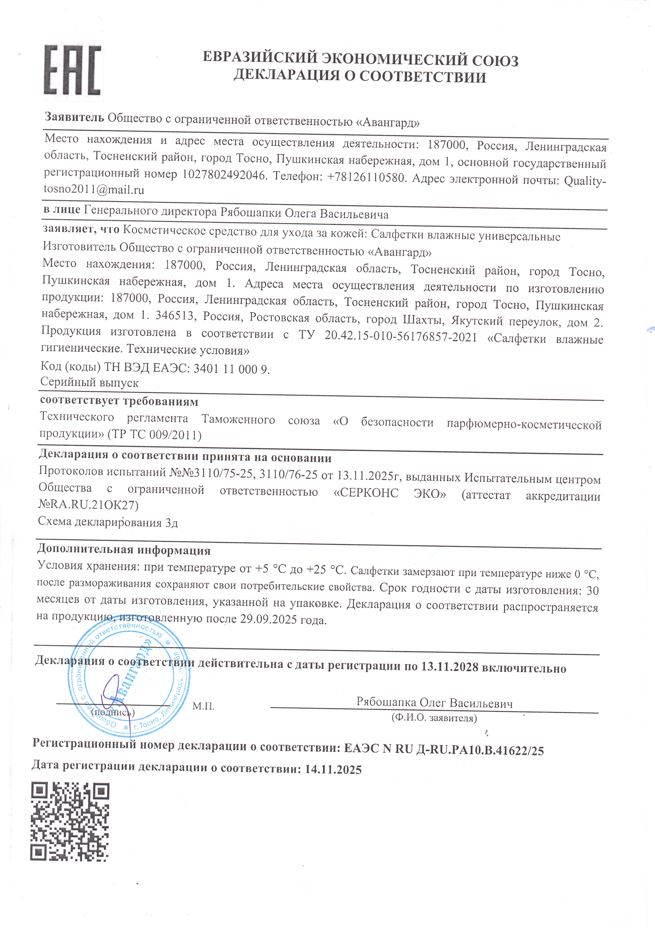 Сертификат на Антисептики и санитайзеры