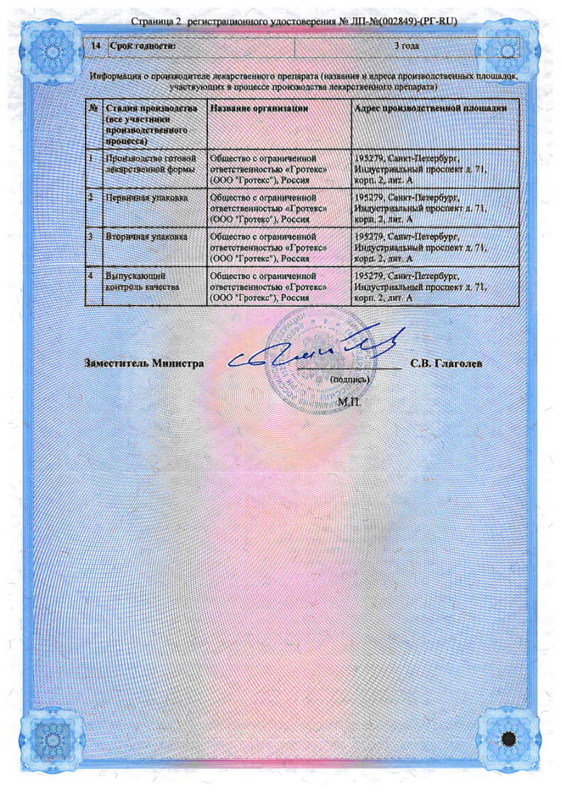 Сертификат Рибоксин Сертификат Рибоксин
