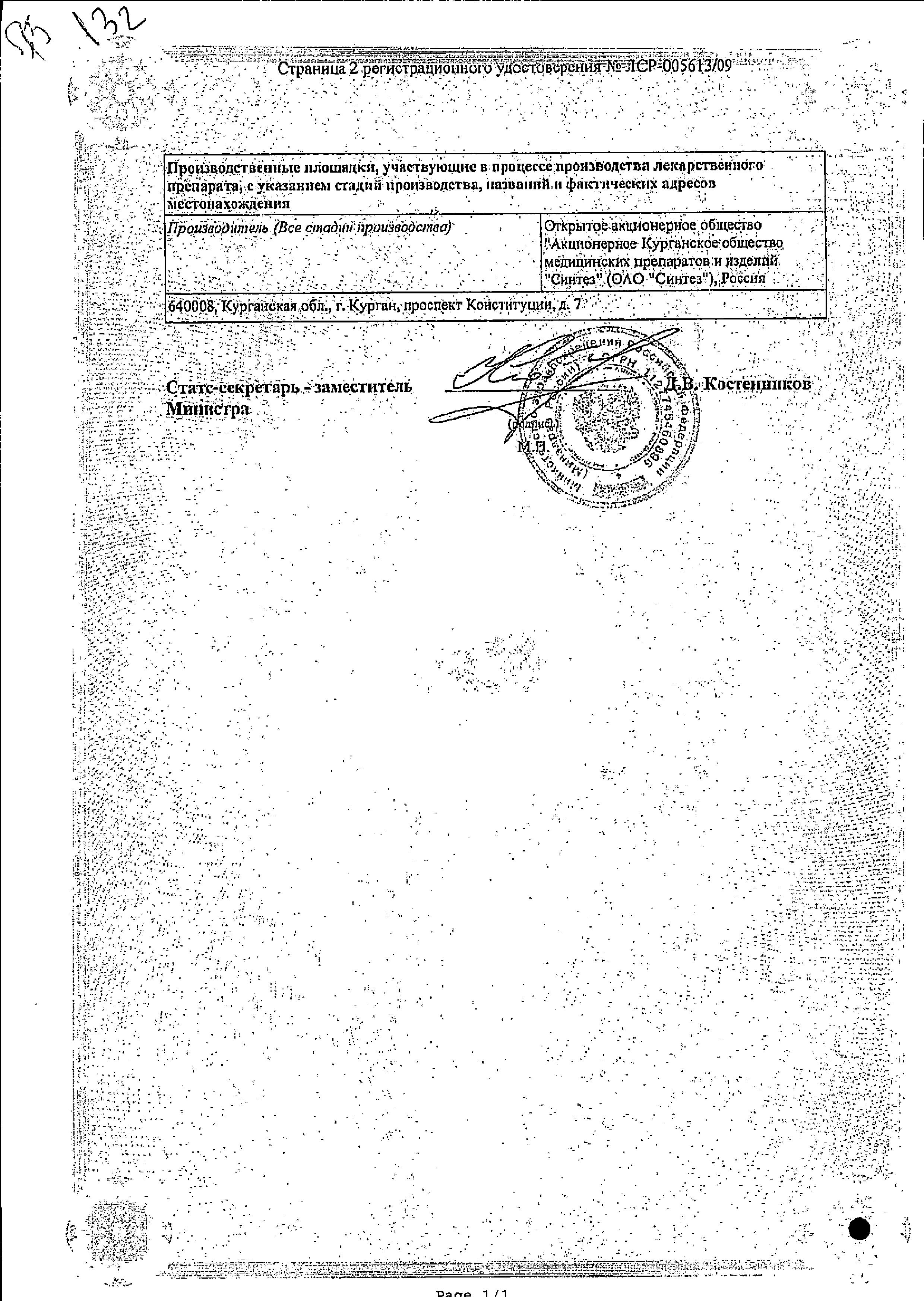 Сертификат на Бронхорус, таблетки 30 мг, 30 шт.