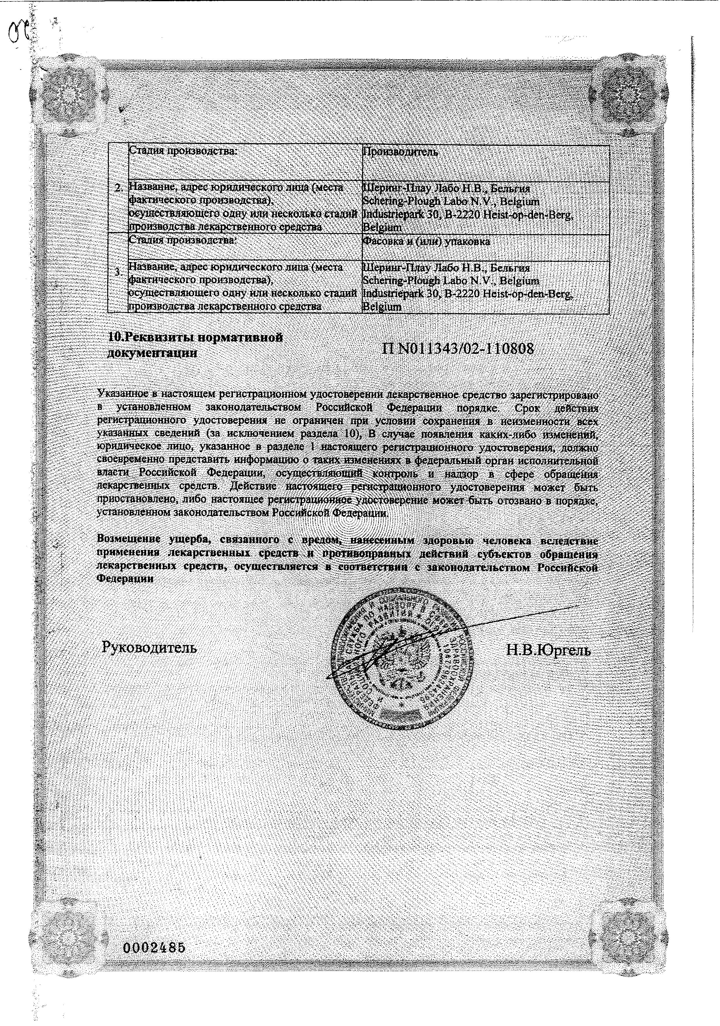 Сертификат Дипросалик Сертификат Дипросалик