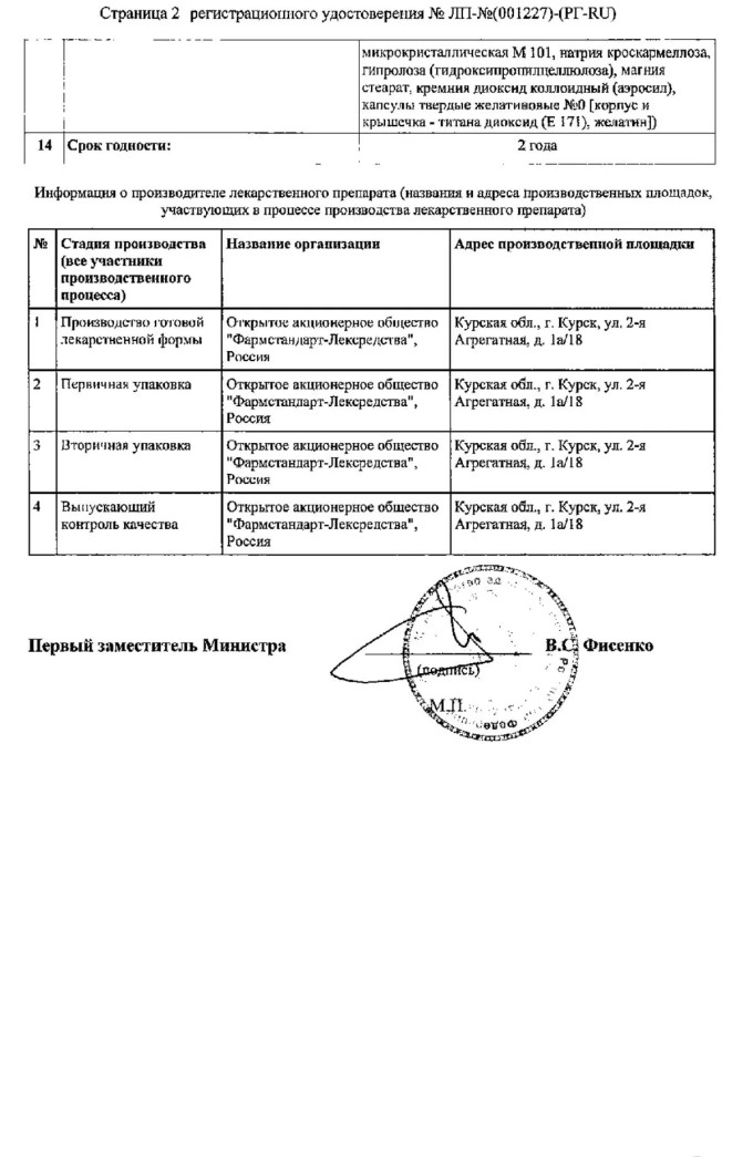 Сертификат на Гепатопротекторы