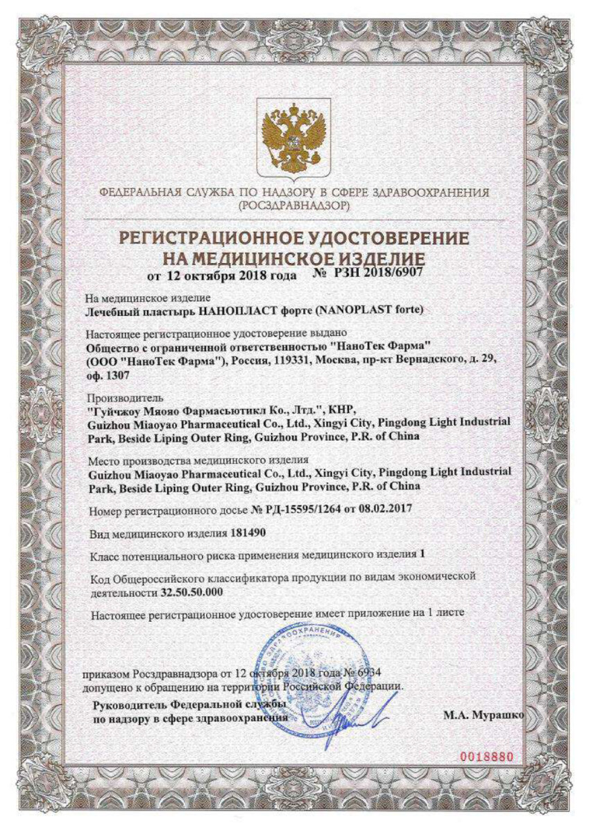 Сертификат Нанопласт Сертификат Нанопласт