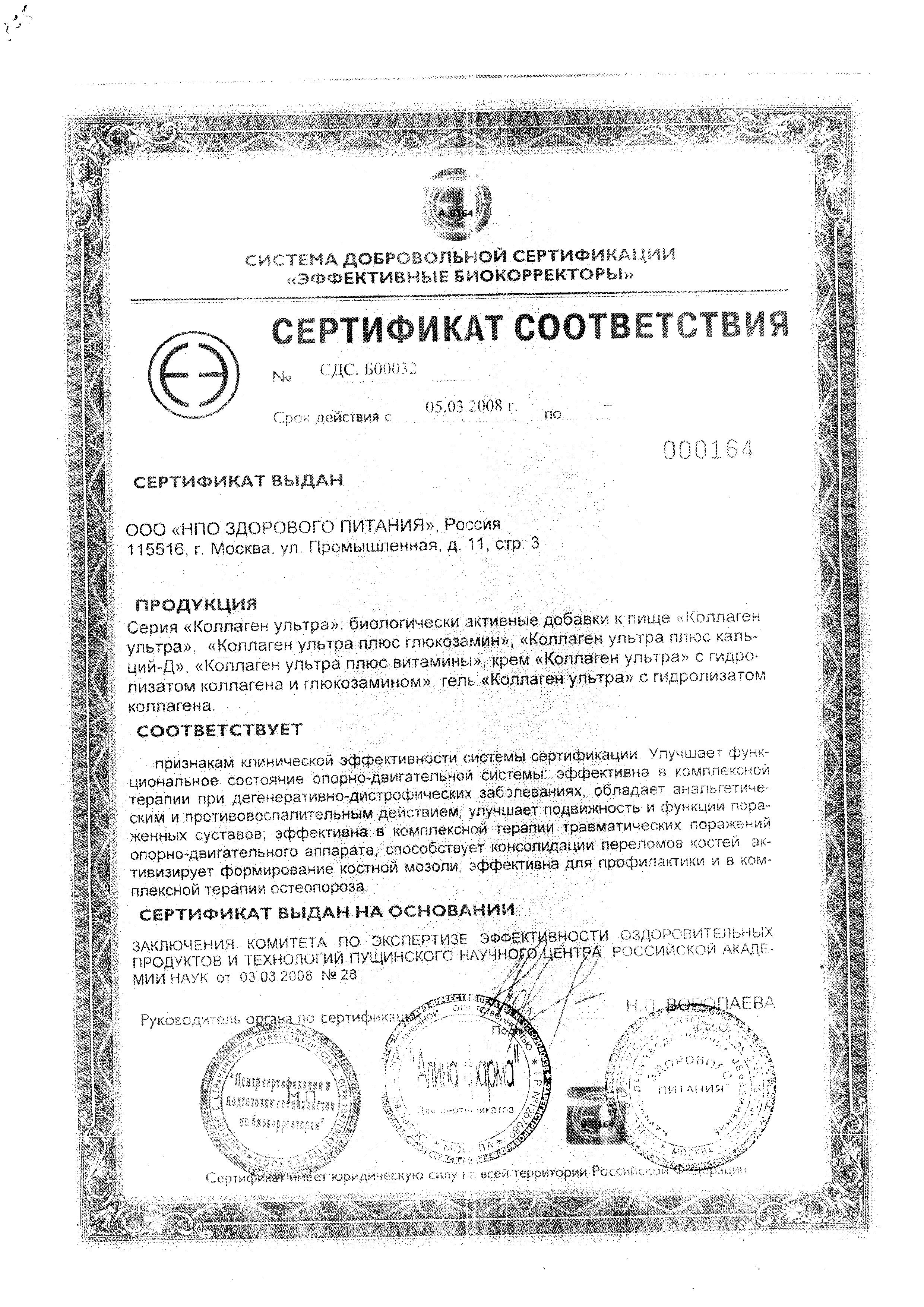 Сертификат Коллаген