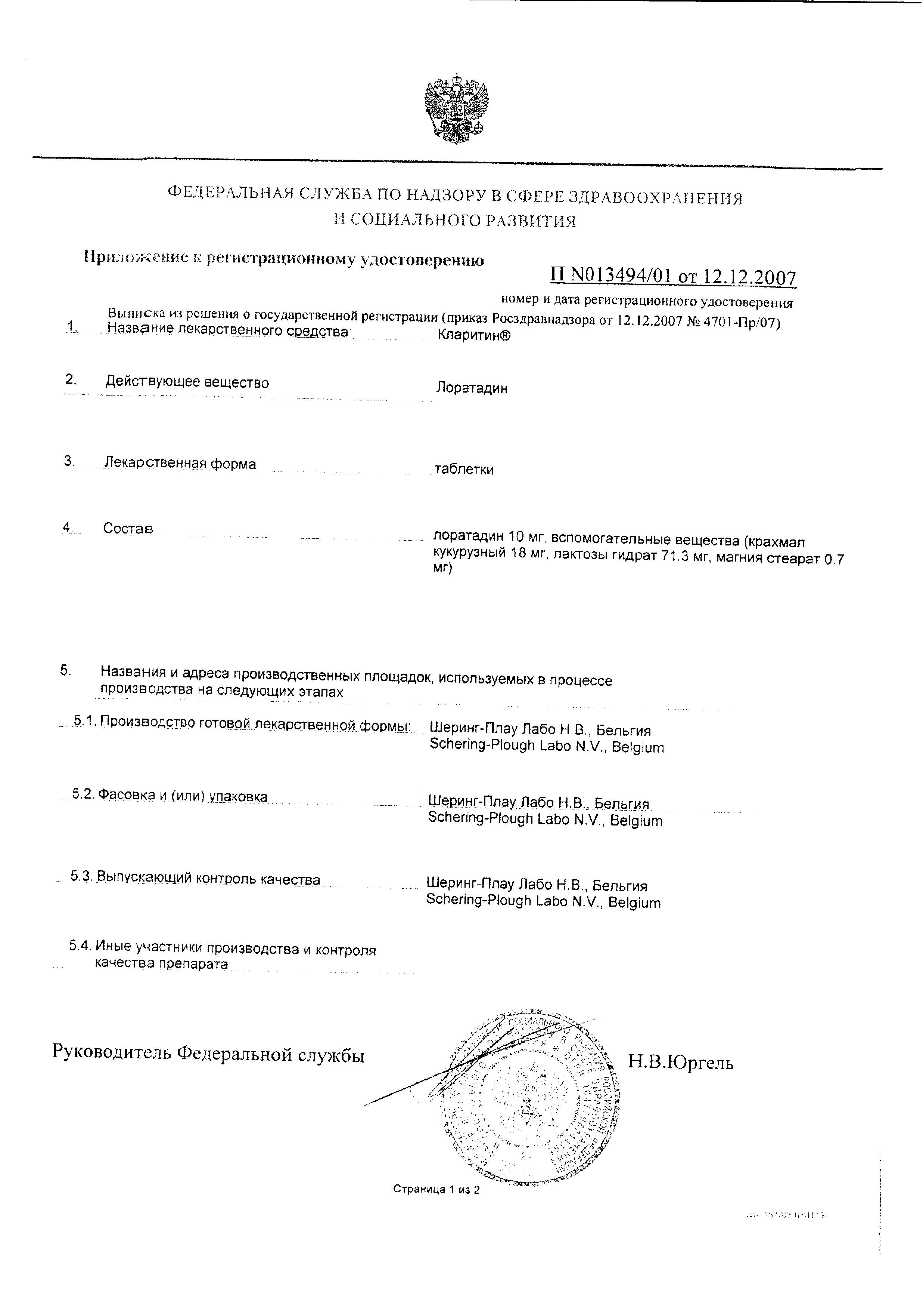 Сертификат Кларитин