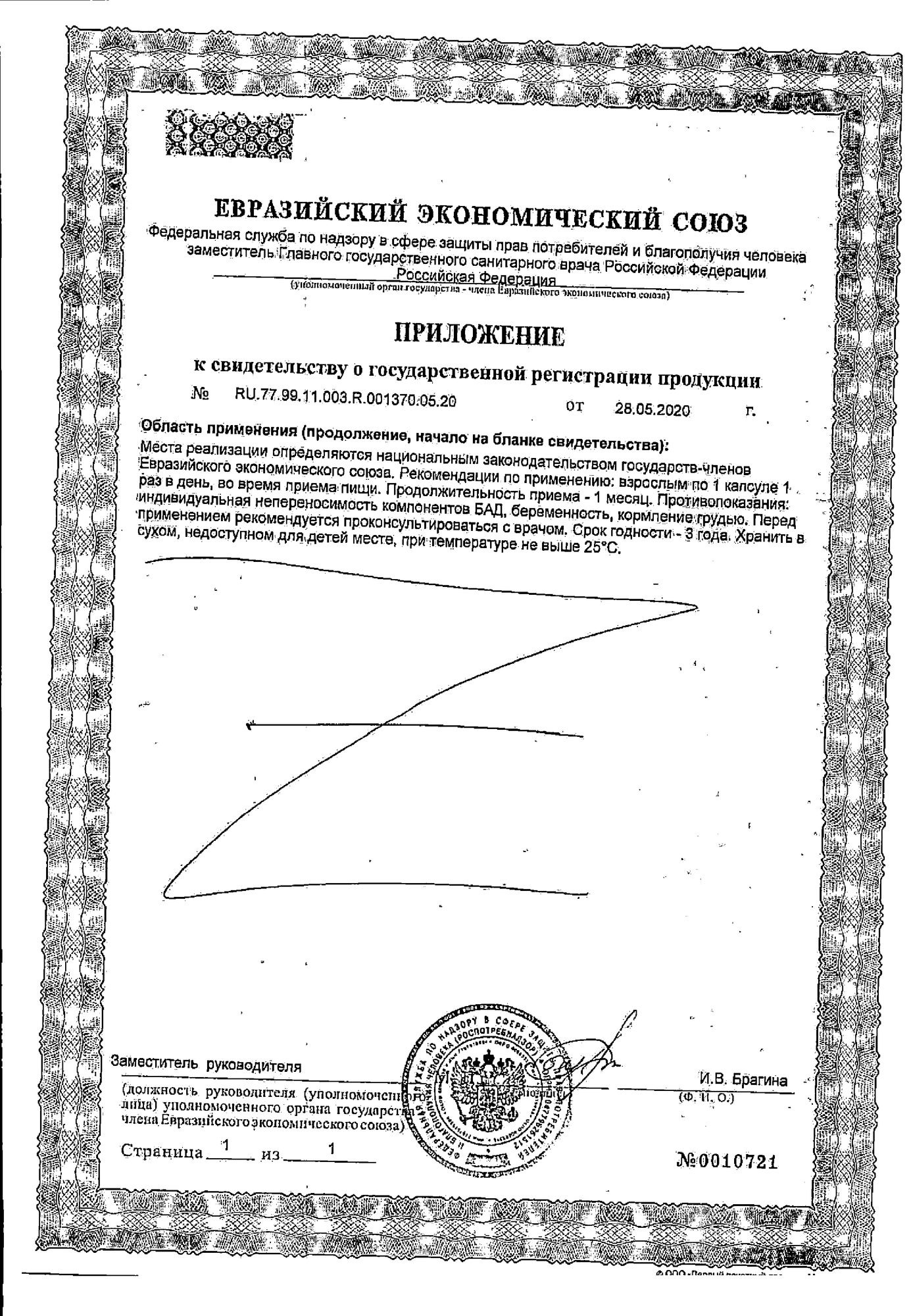 Сертификат Пантопровит