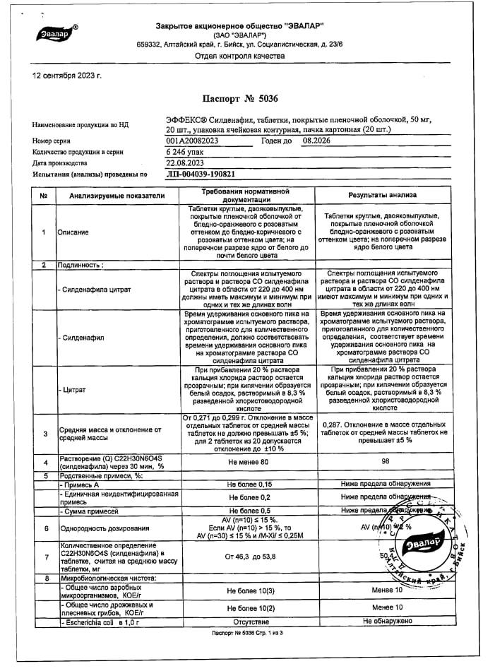 Сертификат на Эффекс Силденафил, таблетки, покрытые пленочной оболочкой 50 мг, 20 шт. Сертификат на Эффекс Силденафил, таблетки, покрытые пленочной оболочкой 50 мг, 20 шт.