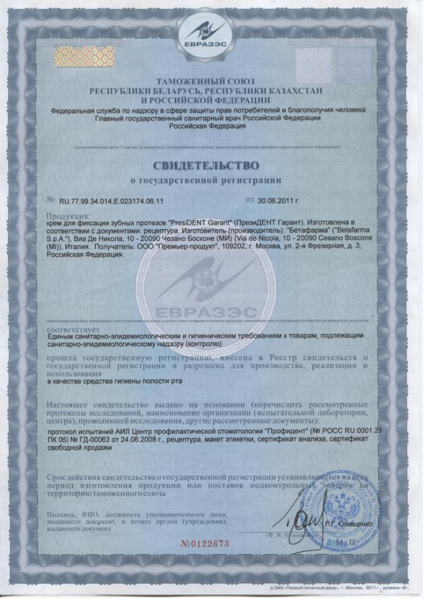 Сертификат на ПрезиДент Гарант, крем для фиксации зубных протезов (мята) 70 г, 1 шт. Сертификат на ПрезиДент Гарант, крем для фиксации зубных протезов (мята) 70 г, 1 шт.