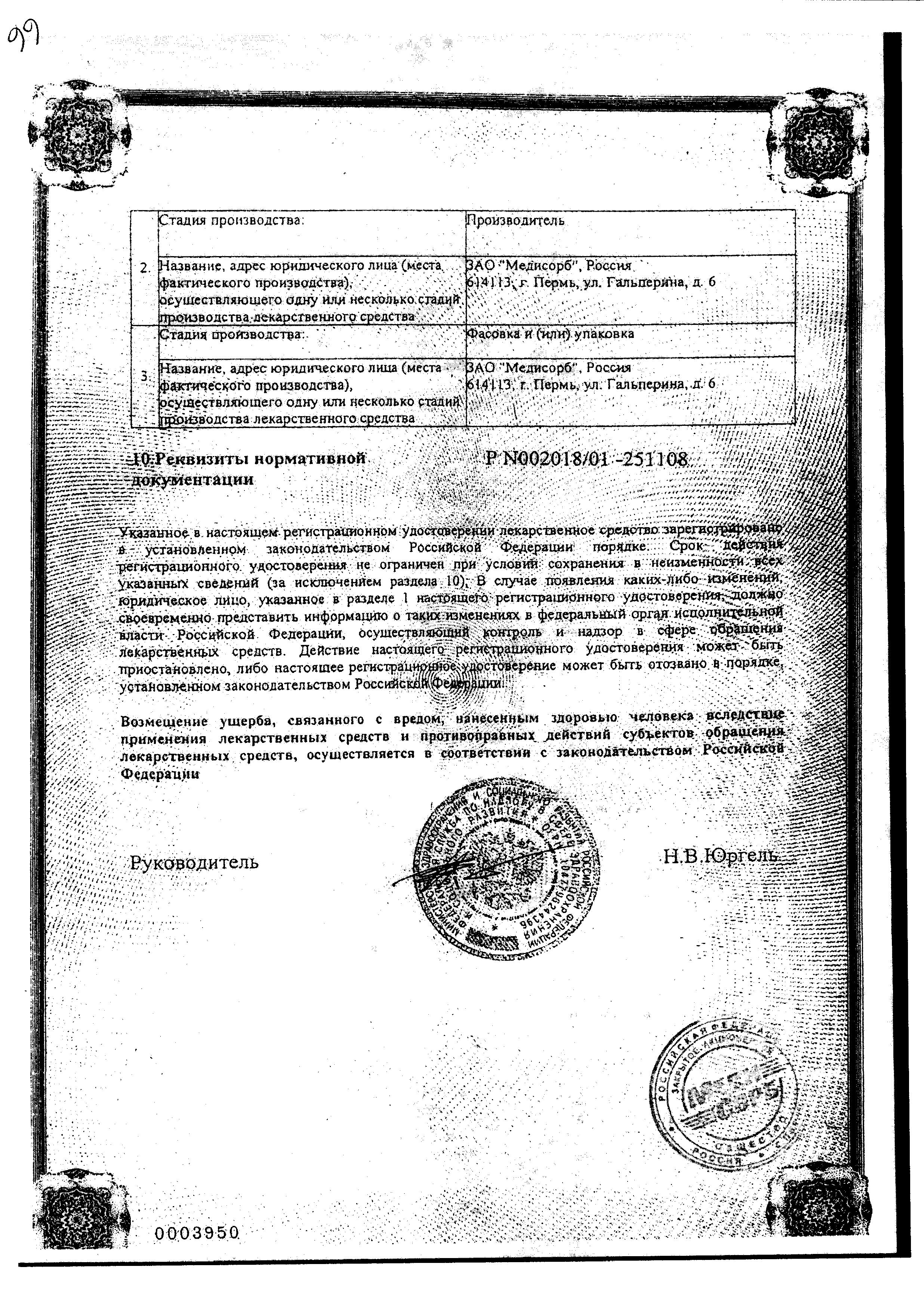 Сертификат на Парацетамол Медисорб, таблетки 500 мг, 20 шт. Сертификат на Парацетамол Медисорб, таблетки 500 мг, 20 шт.
