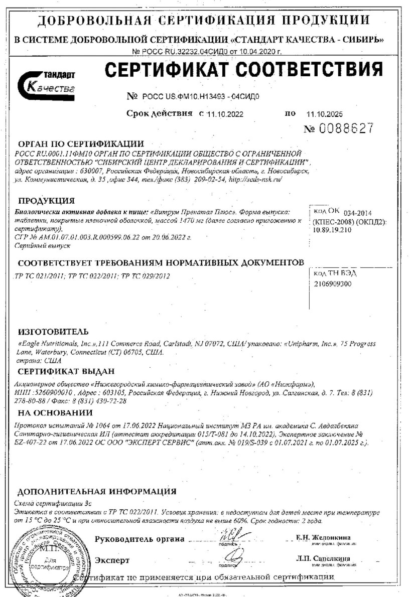 Сертификат Витрум Пренатал Плюс