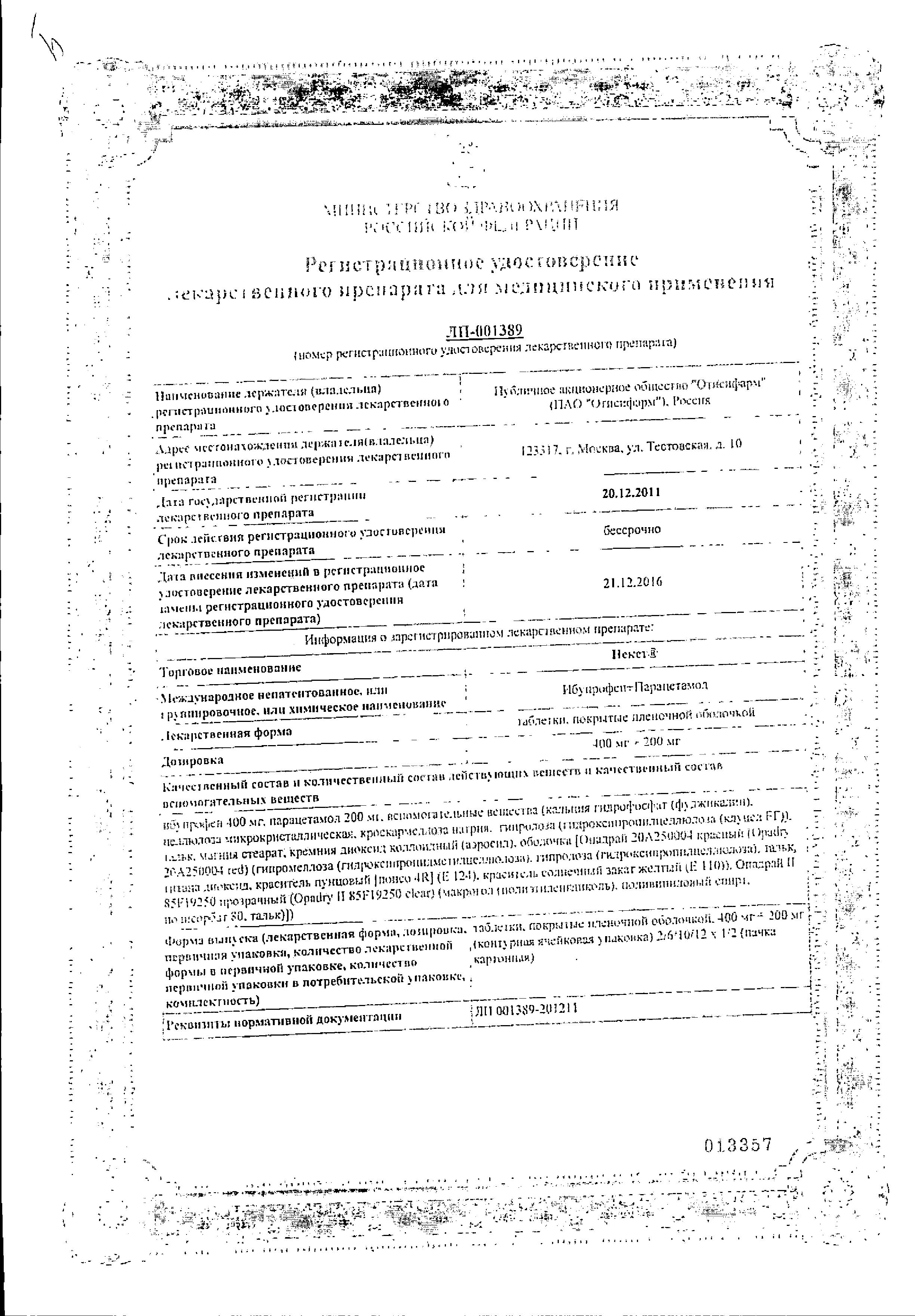 Сертификат на Некст таблетки, покрытые пленочной оболочкой 400 мг+200 мг, 10 шт.