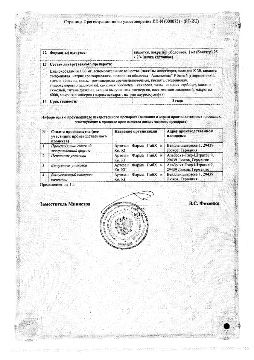 Сертификат В12 Анкерманн Сертификат В12 Анкерманн