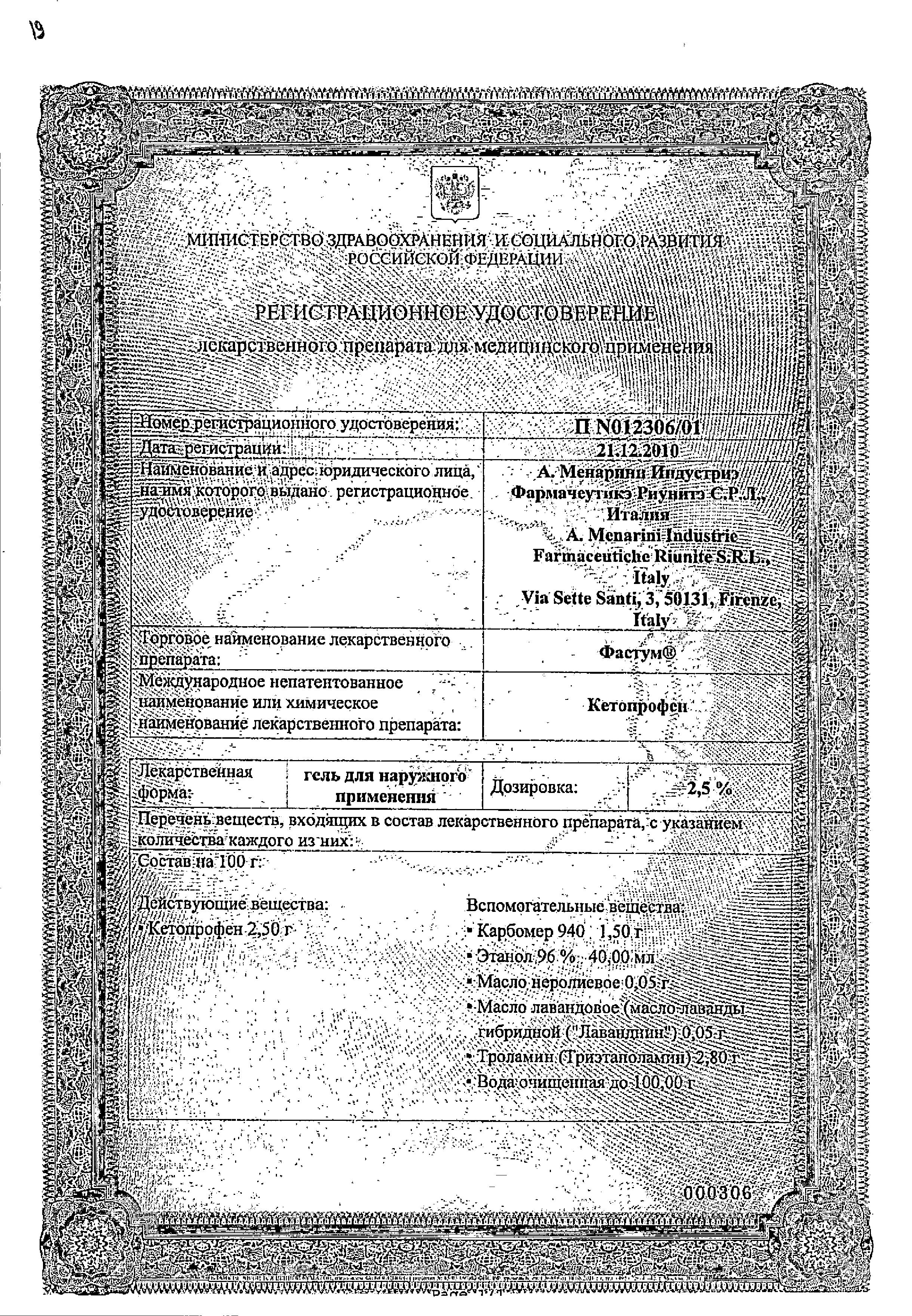 Сертификат Фастум Сертификат Фастум