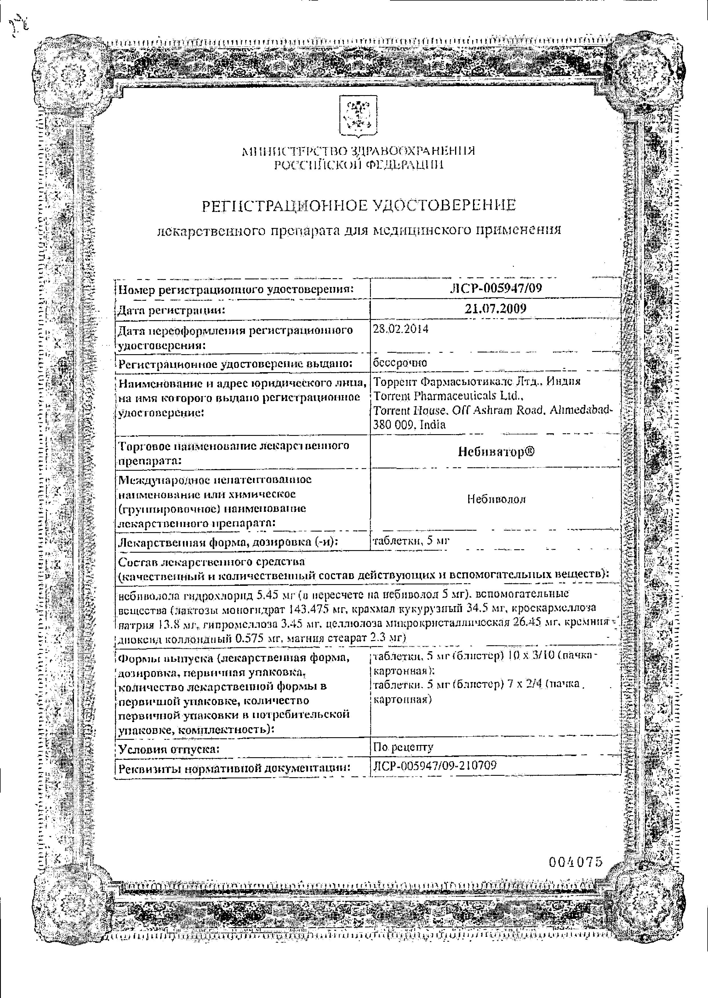 Сертификат Небиватор Сертификат Небиватор