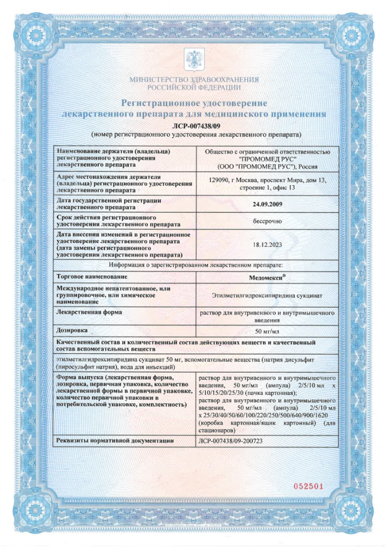 Сертификат Медомекси Сертификат Медомекси