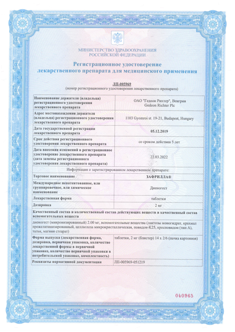 Сертификат Зафрилла Сертификат Зафрилла
