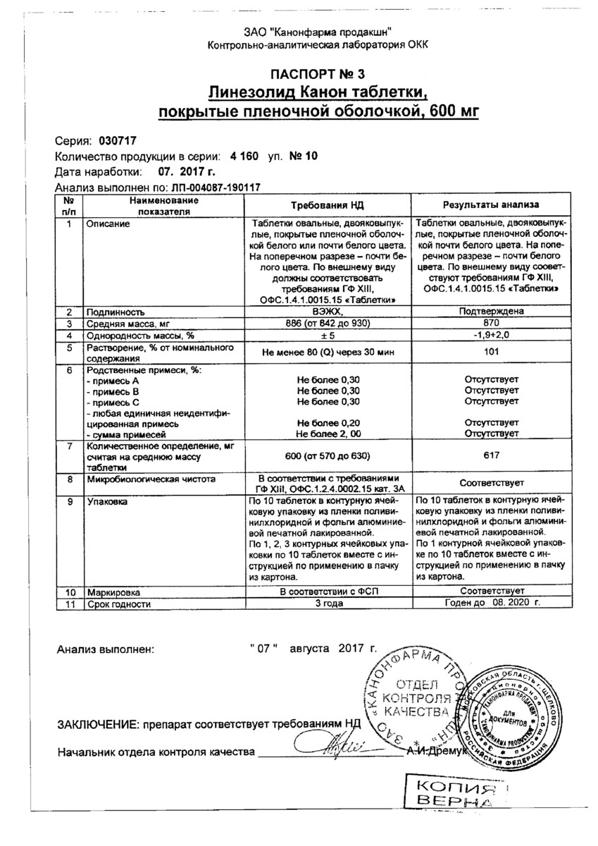 Сертификат Линезолид Сертификат Линезолид