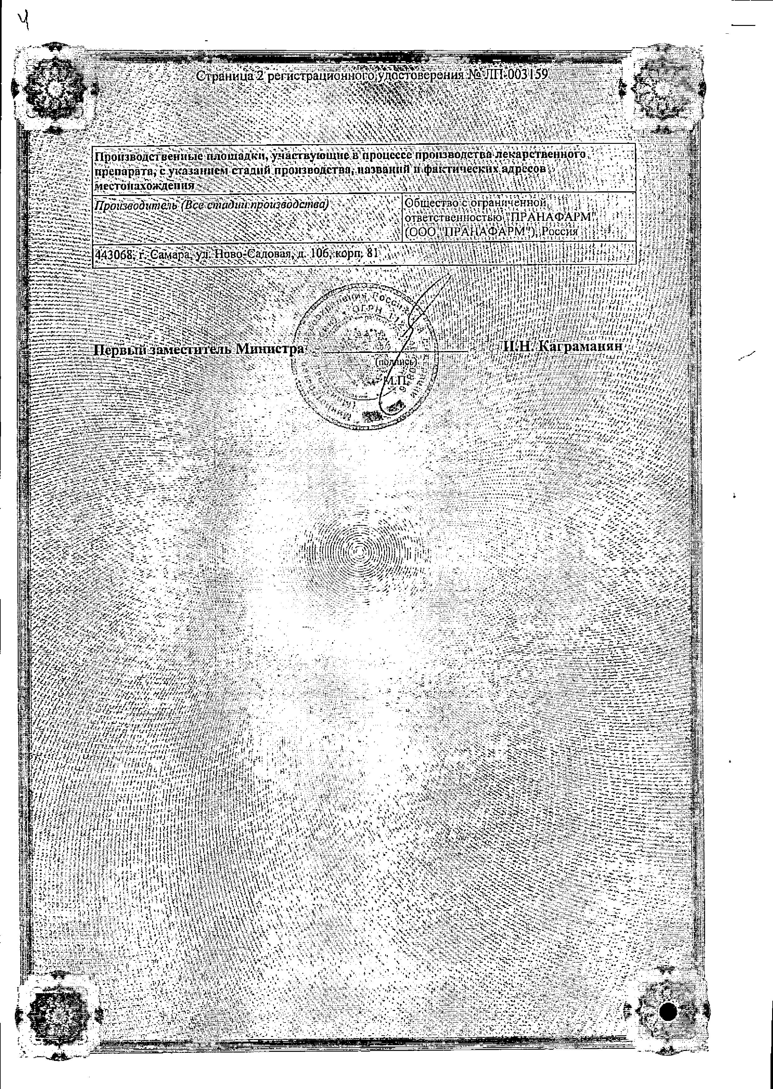 Сертификат на Бетагистин, таблетки 24 мг (Пранафарм), 30 шт. Сертификат на Бетагистин, таблетки 24 мг (Пранафарм), 30 шт.