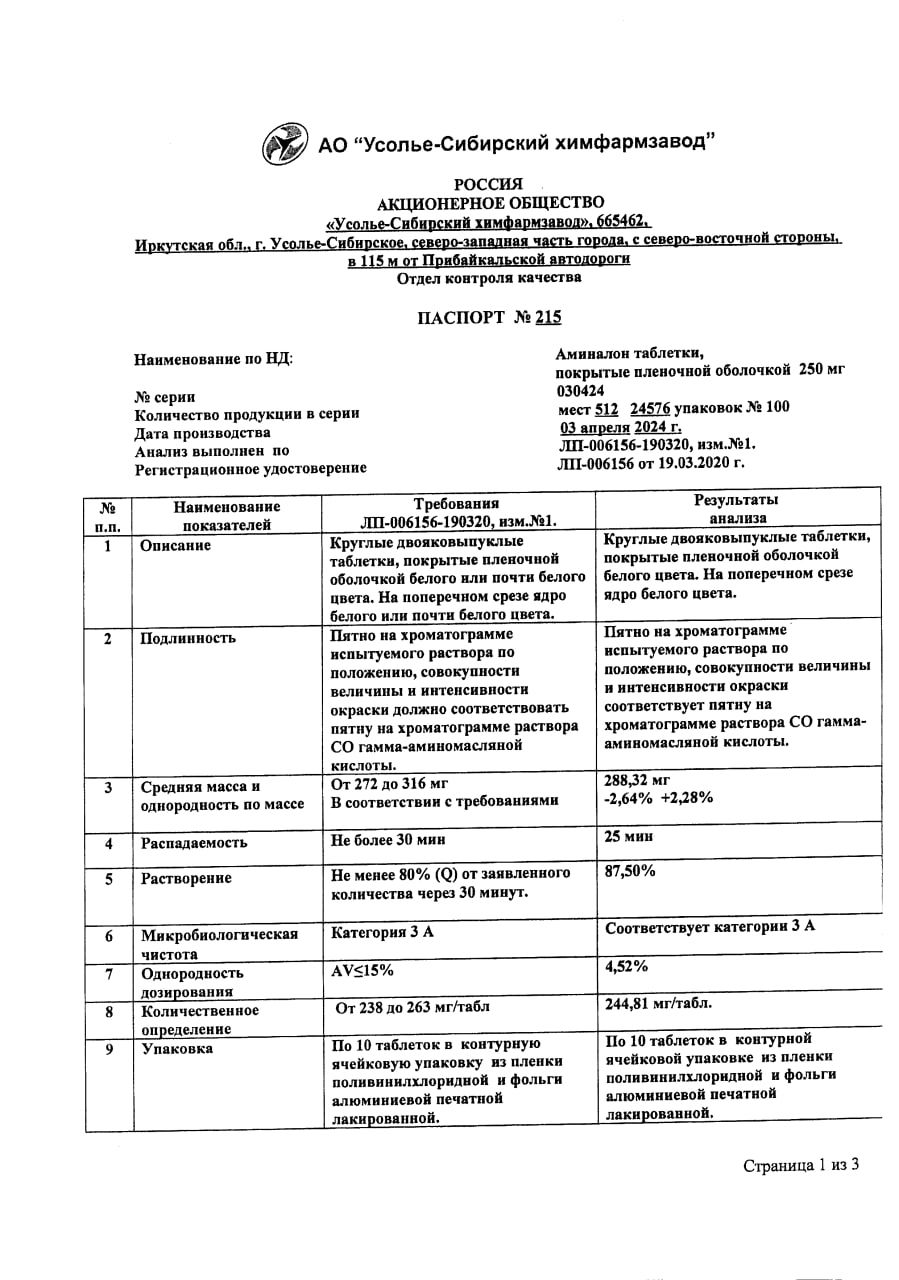 Сертификат на Аминалон таблетки, покрытые пленочной оболочкой 250 мг, 100 шт. (Усолье-Сибирский ХФЗ) Сертификат на Аминалон таблетки, покрытые пленочной оболочкой 250 мг, 100 шт. (Усолье-Сибирский ХФЗ)