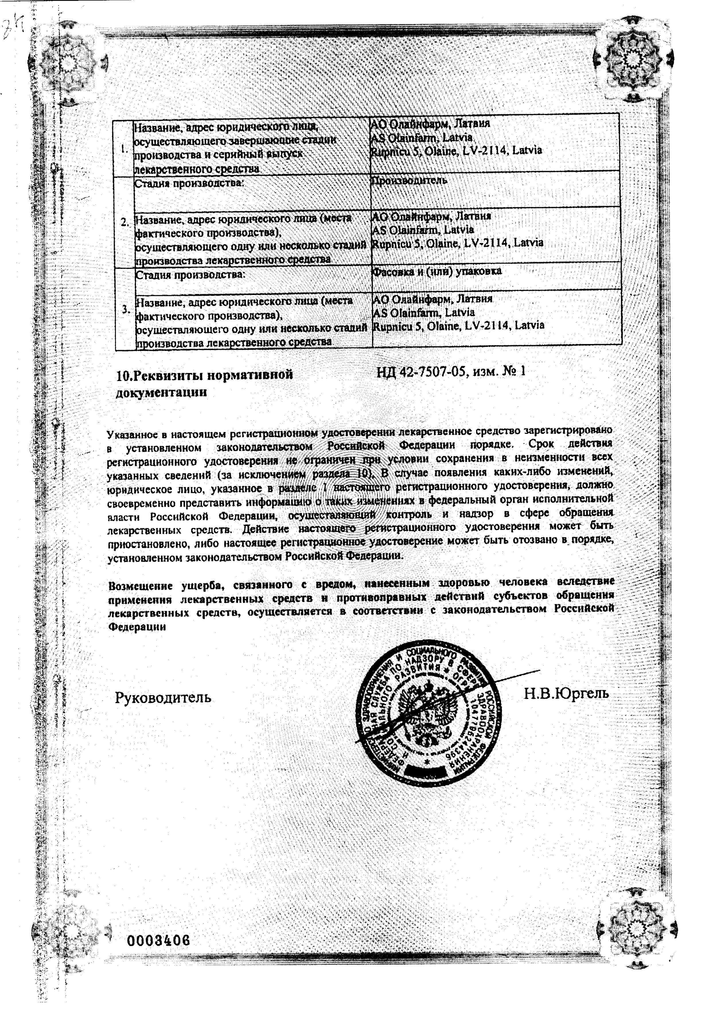 Сертификат Этацизин