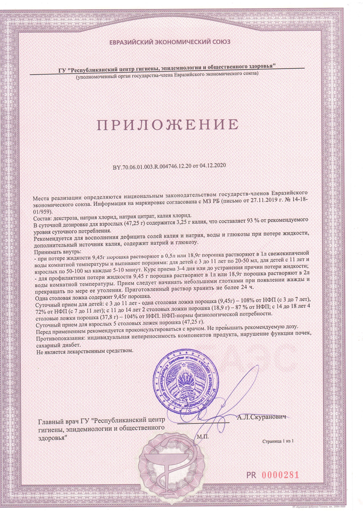 Сертификат Полигидрин