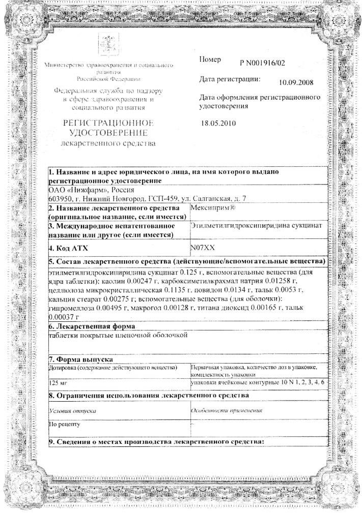 Сертификат Мексиприм
