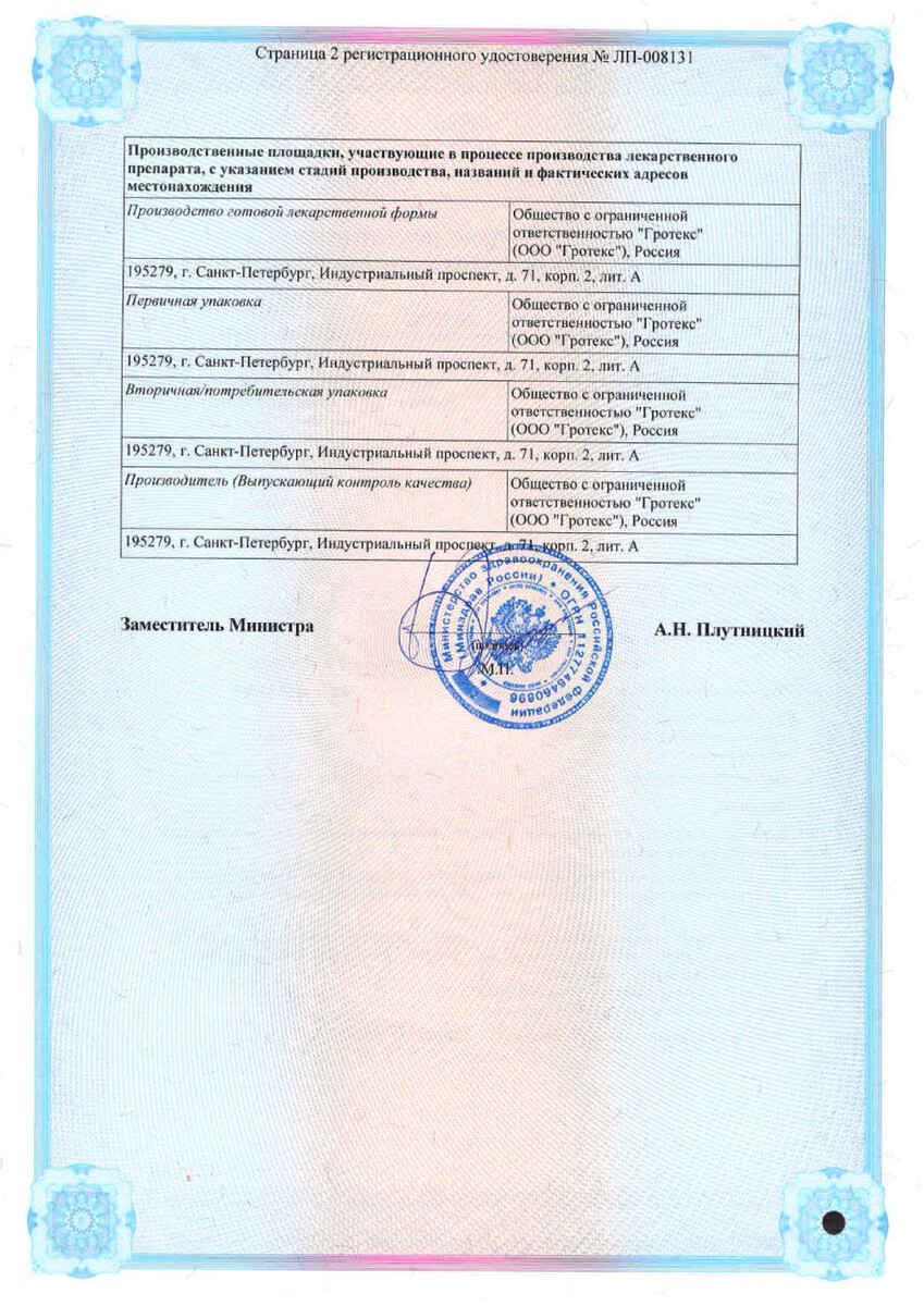 Сертификат Урапидил