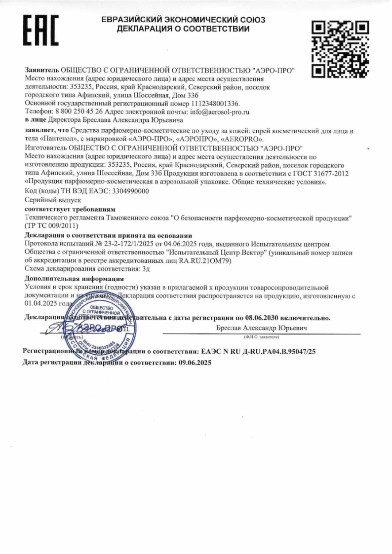 Сертификат на Пантенол 5% ComForte спрей 130 г, 1 шт. Сертификат на Пантенол 5% ComForte спрей 130 г, 1 шт.