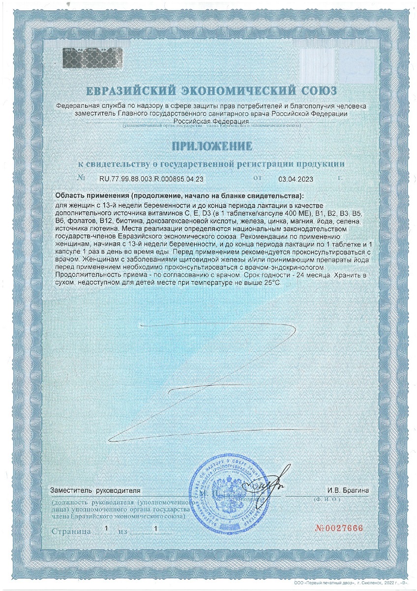 Сертификат Фемибион Сертификат Фемибион