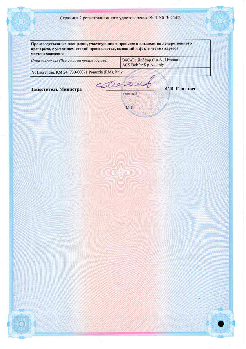 Сертификат на Супракс, гранулы для приготовления суспензии 100 мг /5 мг, 1 шт. Сертификат на Супракс, гранулы для приготовления суспензии 100 мг /5 мг, 1 шт.