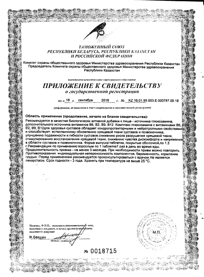 Сертификат на Хонда Глюкозамин Максимум, таблетки 1.3 г, 30 шт.
