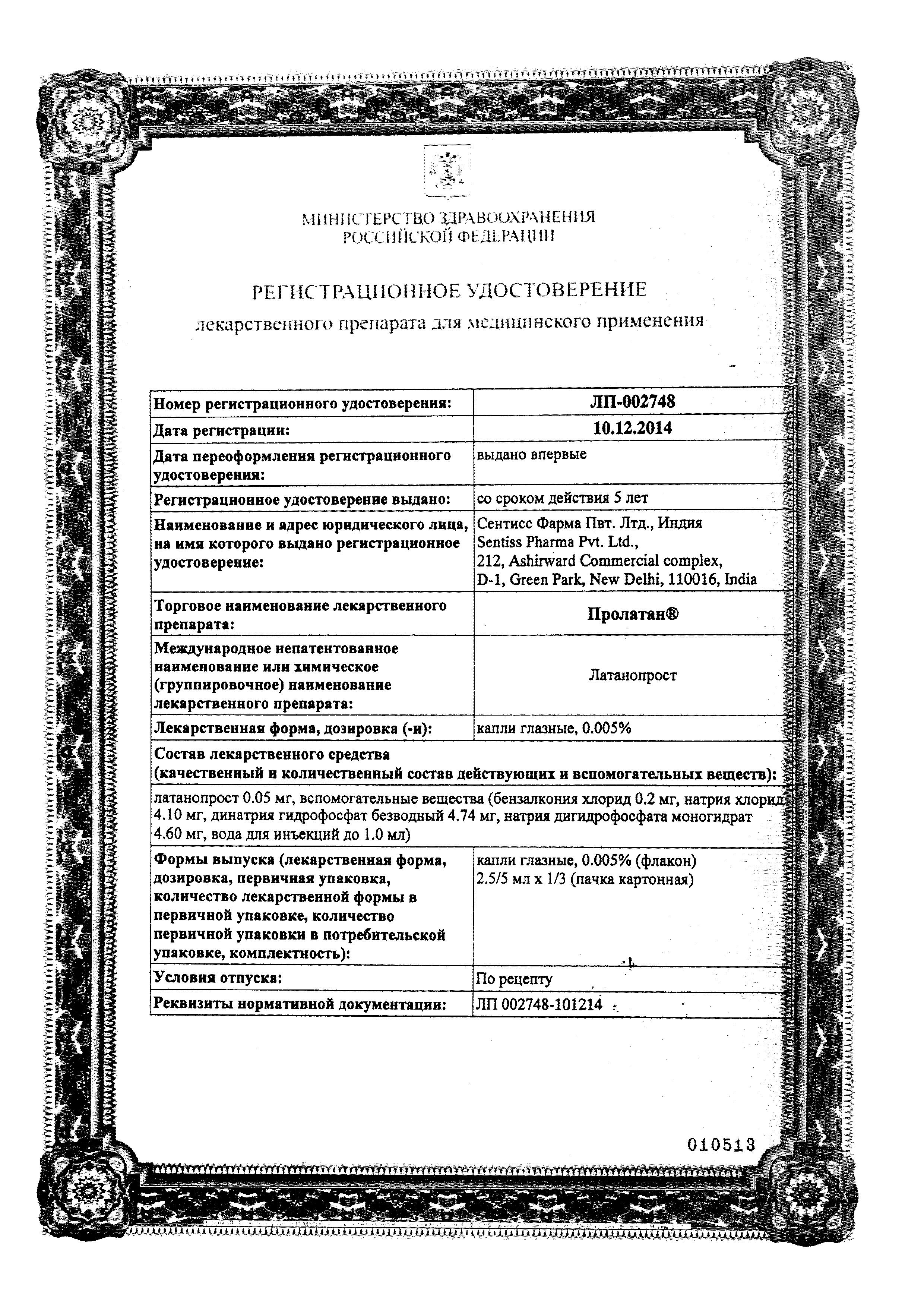 Сертификат Пролатан
