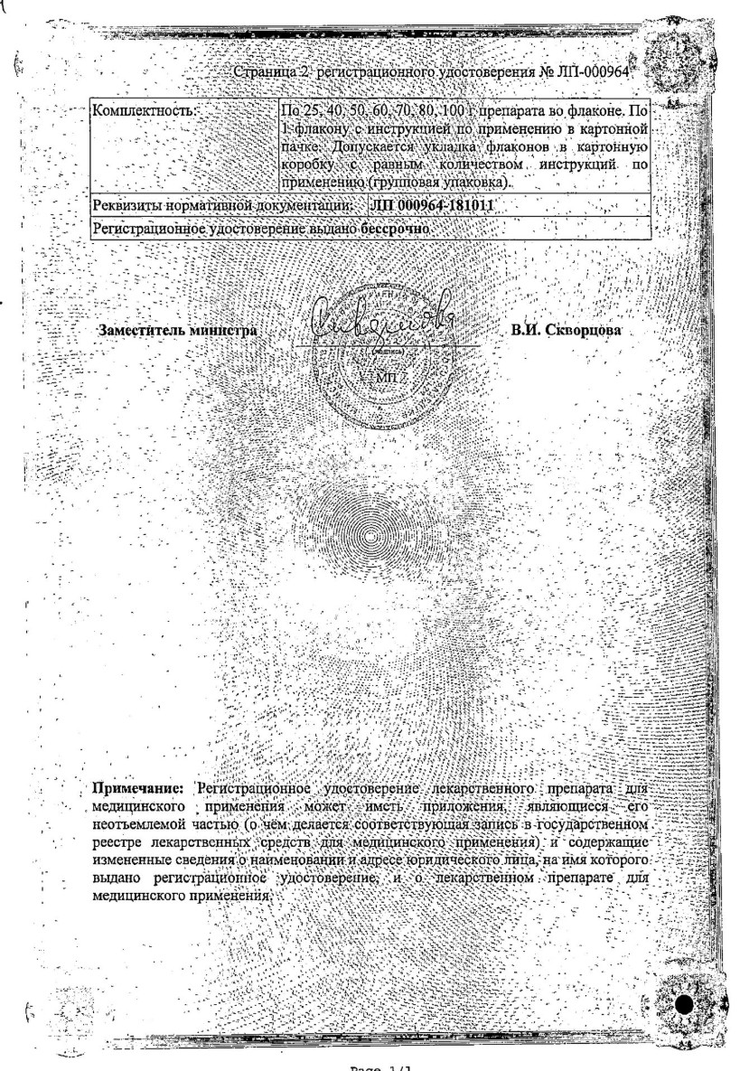 Сертификат Люголь Сертификат Люголь