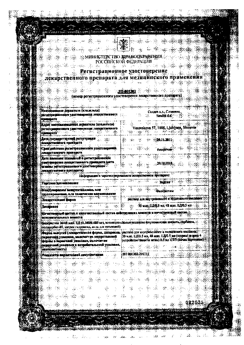 Сертификат Зарсио Сертификат Зарсио