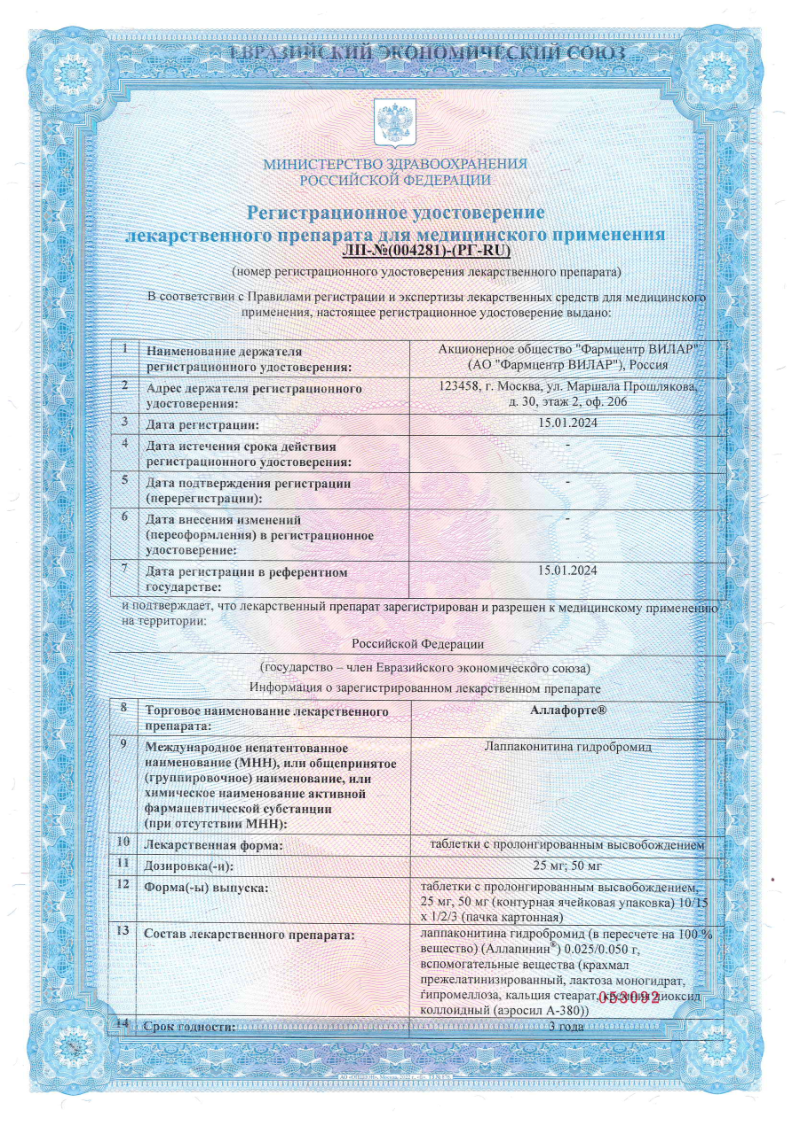 Сертификат на Аллафорте, таблетки с пролонгированным высвобождением 25 мг, 30 шт. Сертификат на Аллафорте, таблетки с пролонгированным высвобождением 25 мг, 30 шт.