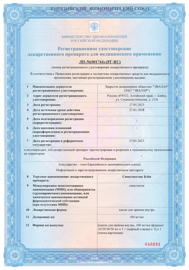 Сертификат Симетикотик Бэби Сертификат Симетикотик Бэби