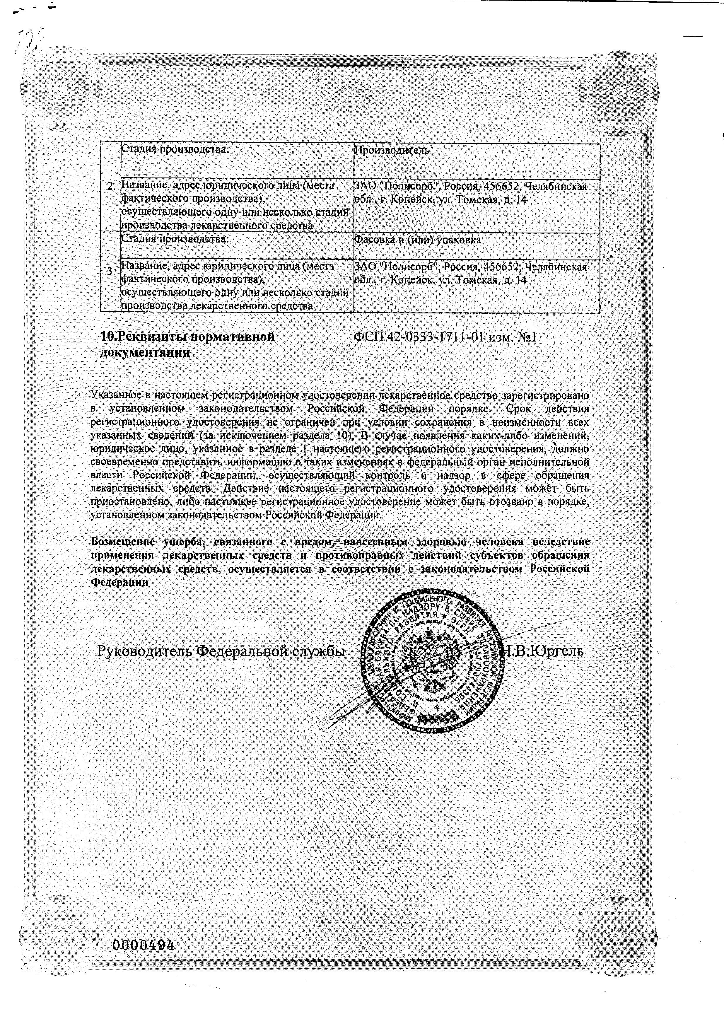 Сертификат Полисорб МП