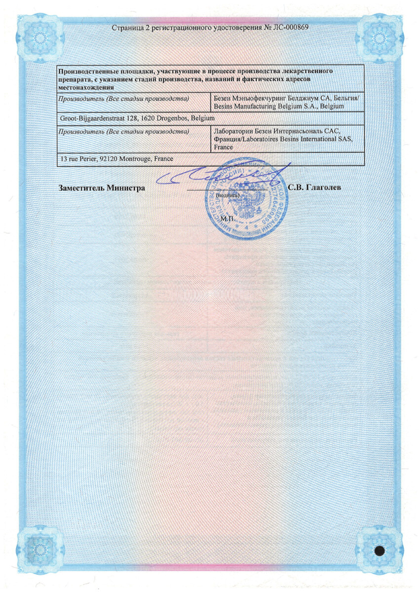 Сертификат на Препараты половых гормонов