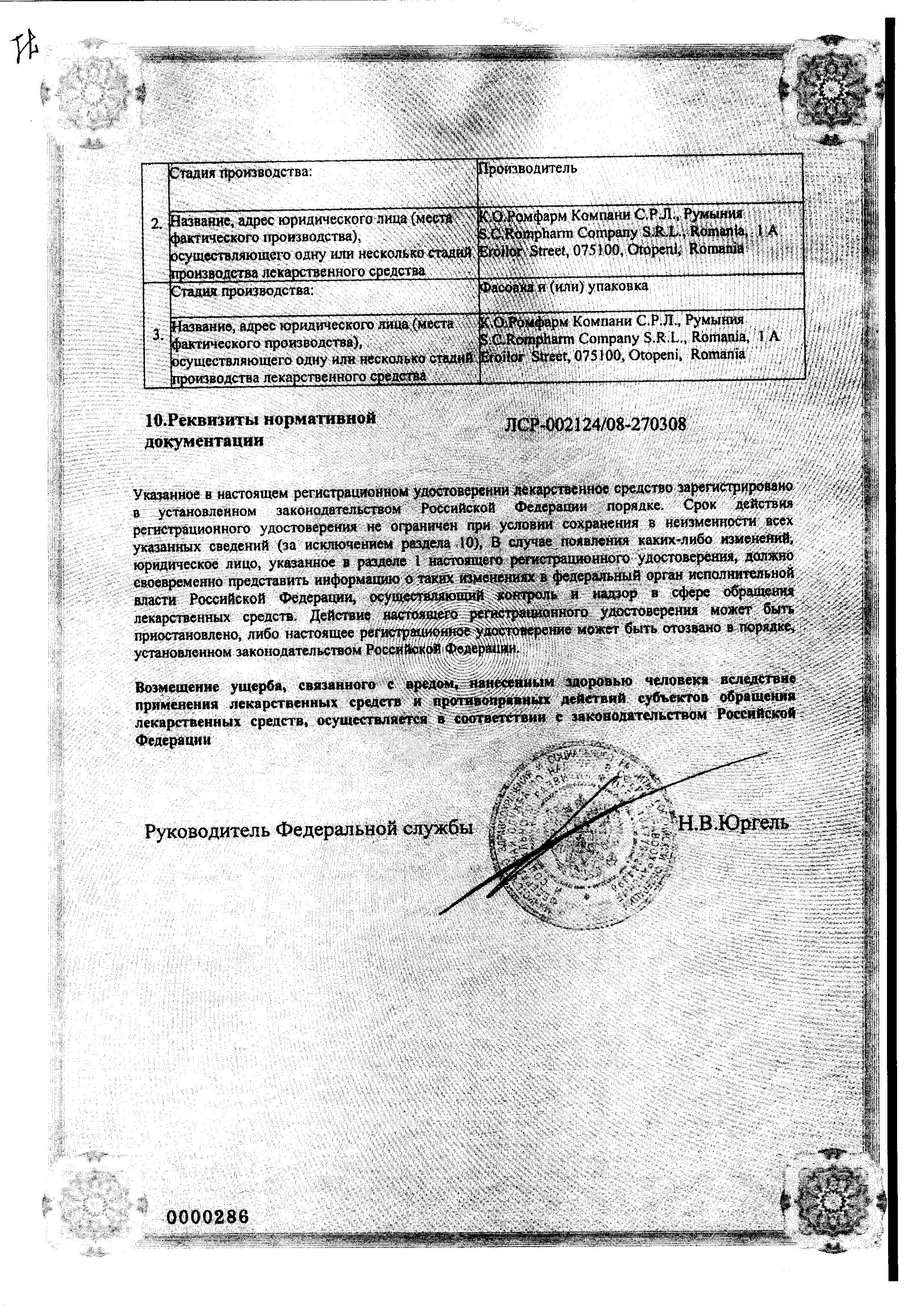 Сертификат на Диклофенак, капли глазные 0.1% (Ромфарм), 5 мл Сертификат на Диклофенак, капли глазные 0.1% (Ромфарм), 5 мл
