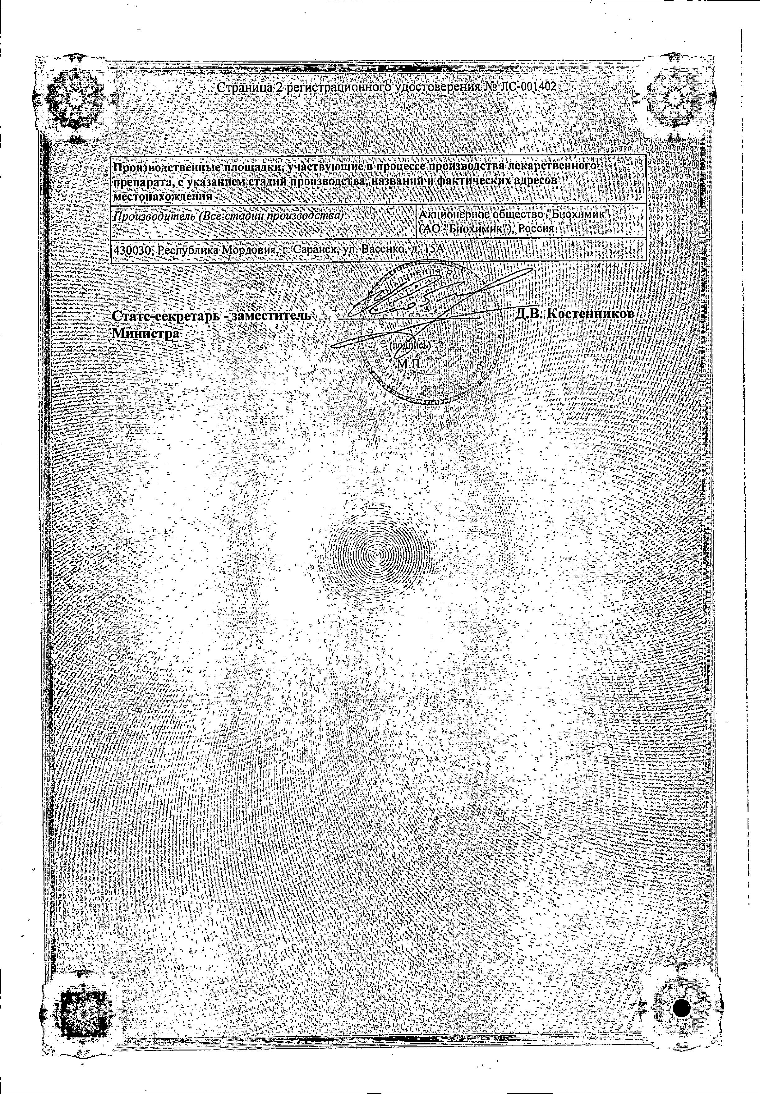Сертификат на Диклофенак, раствор для в/м введения 25 мг/мл, ампулы 3 мл, 10 шт.