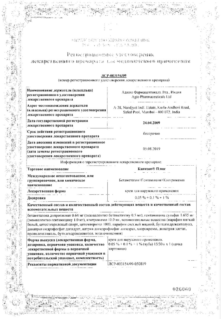 Сертификат Канизон Сертификат Канизон