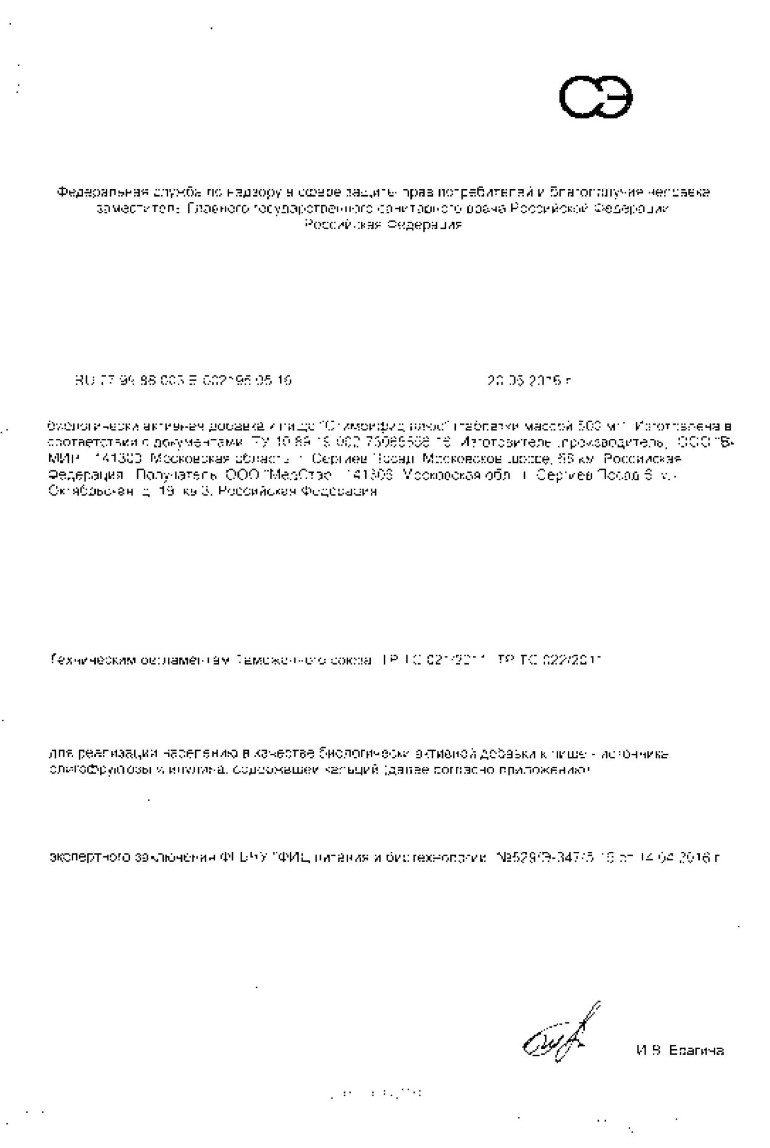 Сертификат Стимбифид Сертификат Стимбифид