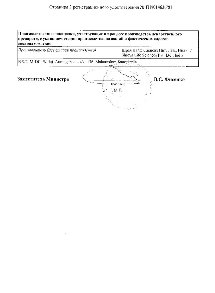 Сертификат Пензитал Гастро Сертификат Пензитал Гастро