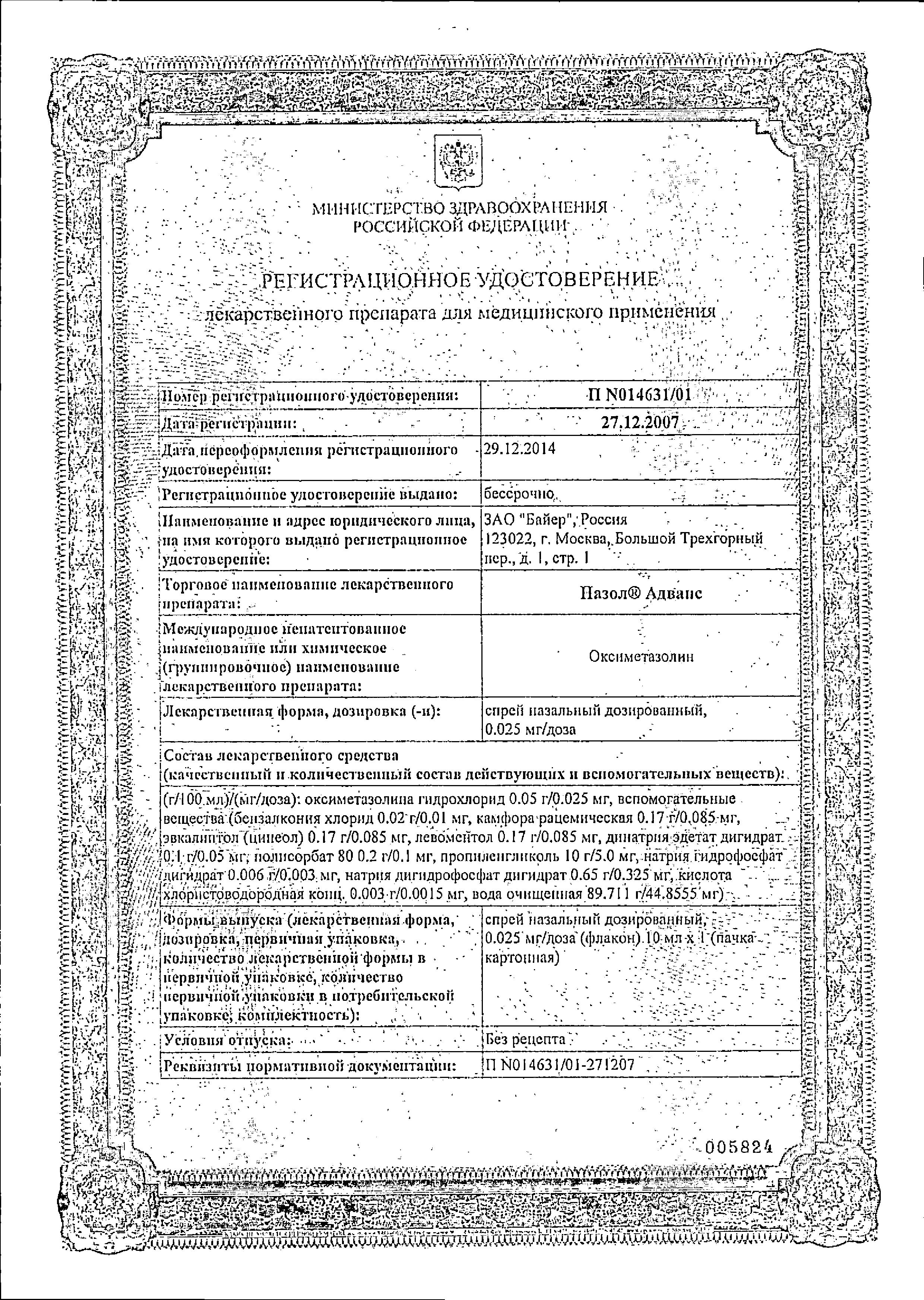 Сертификат Назол