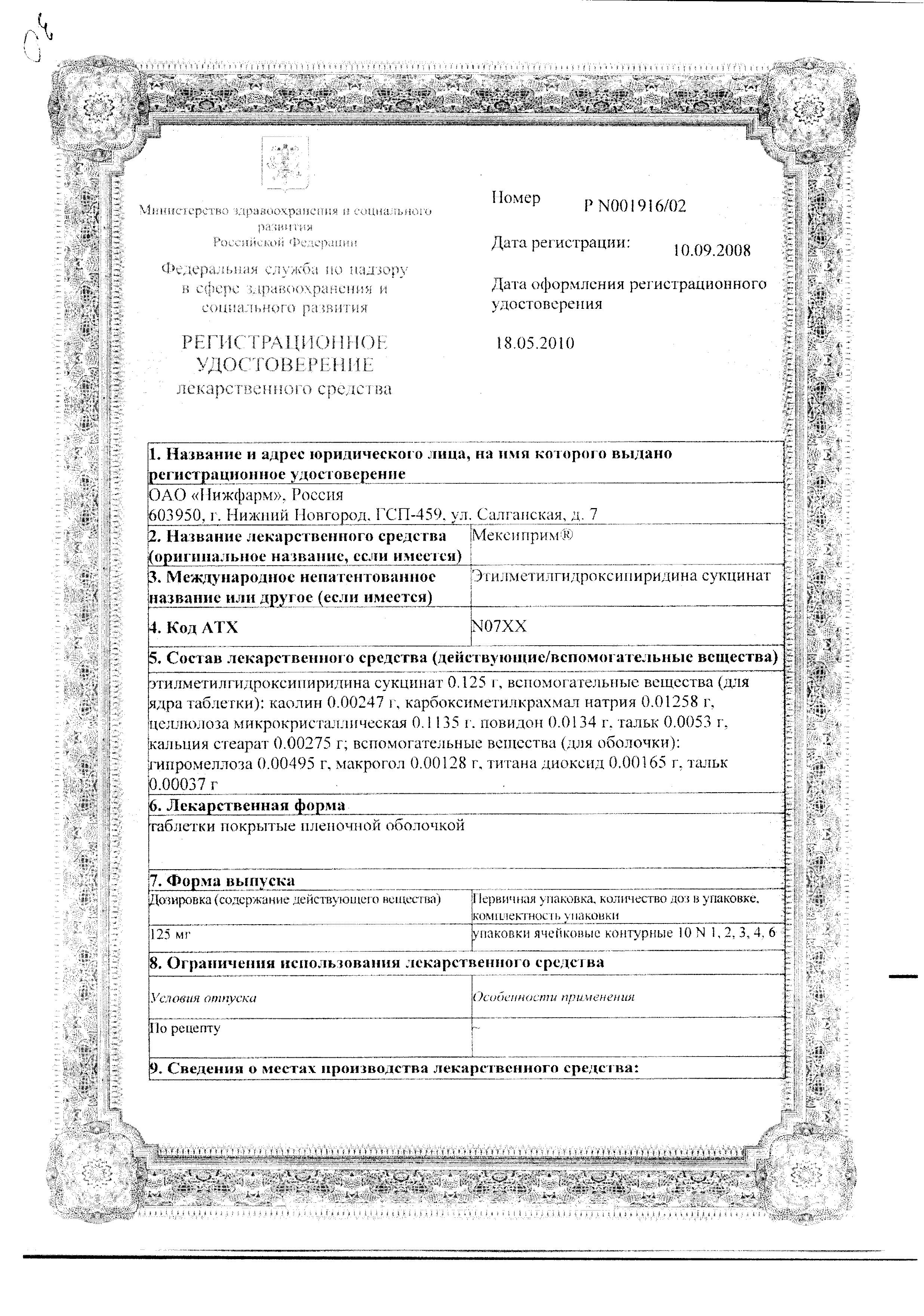 Сертификат Мексиприм