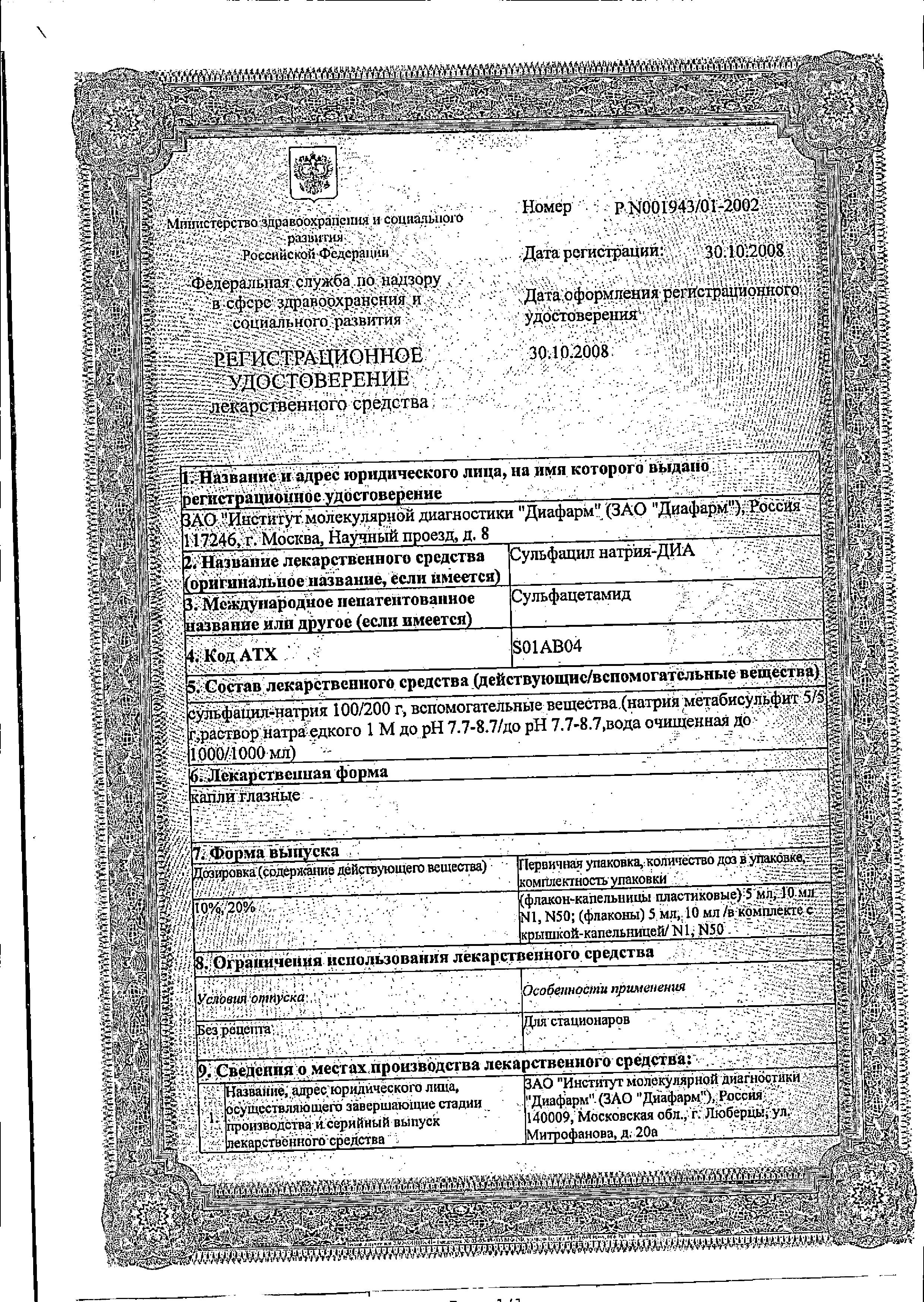 Сертификат на Инфекции, конъюнктивит